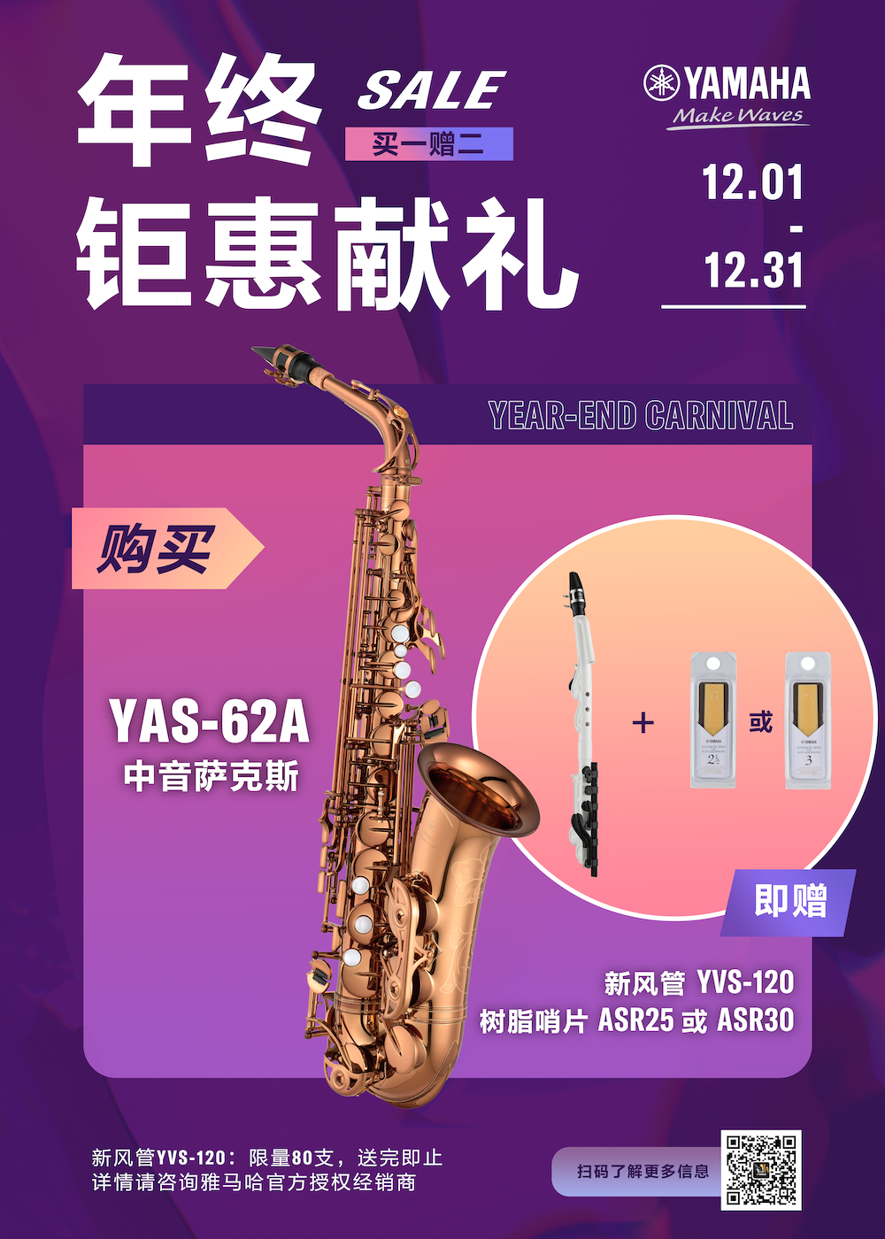 年终钜惠献礼：YAS-62A买赠活动限时进行中